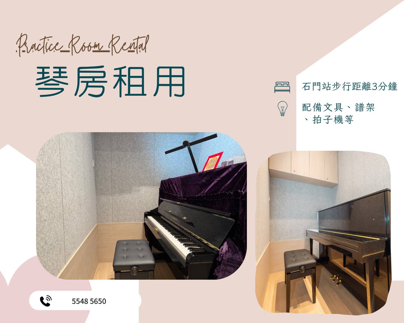 兩張鋼琴練習室的照片，照片上有一架黑色立式鋼琴、鋼琴凳和譜架；中英文文字宣傳鋼琴練習室的租金和聯絡資訊。.