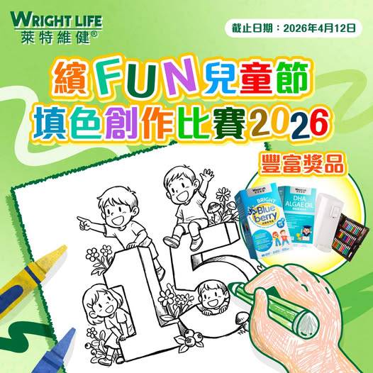 兒童在填色頁上填上一個大 "15"，並展示美術用品和補充產品；文字宣佈 2026 年填色比賽。.