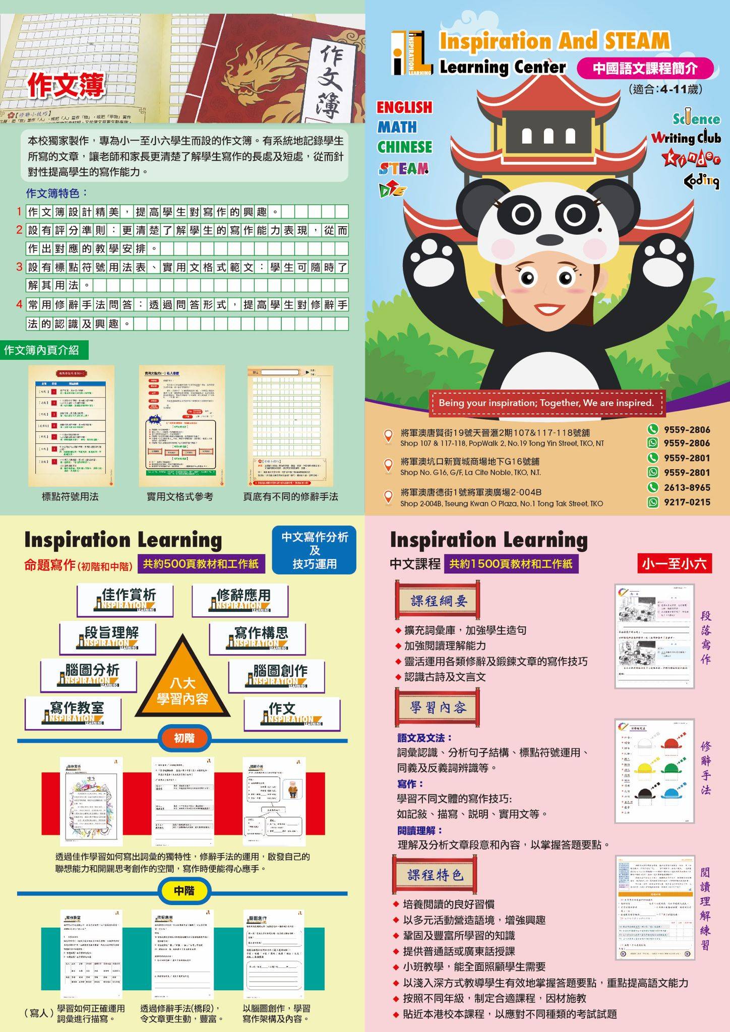 Inspiration And STEAM 學習中心的中英文雙語傳單，以彩色圖案和熊貓吉祥物展示課程時間表、學生作品樣本和課程資訊。.