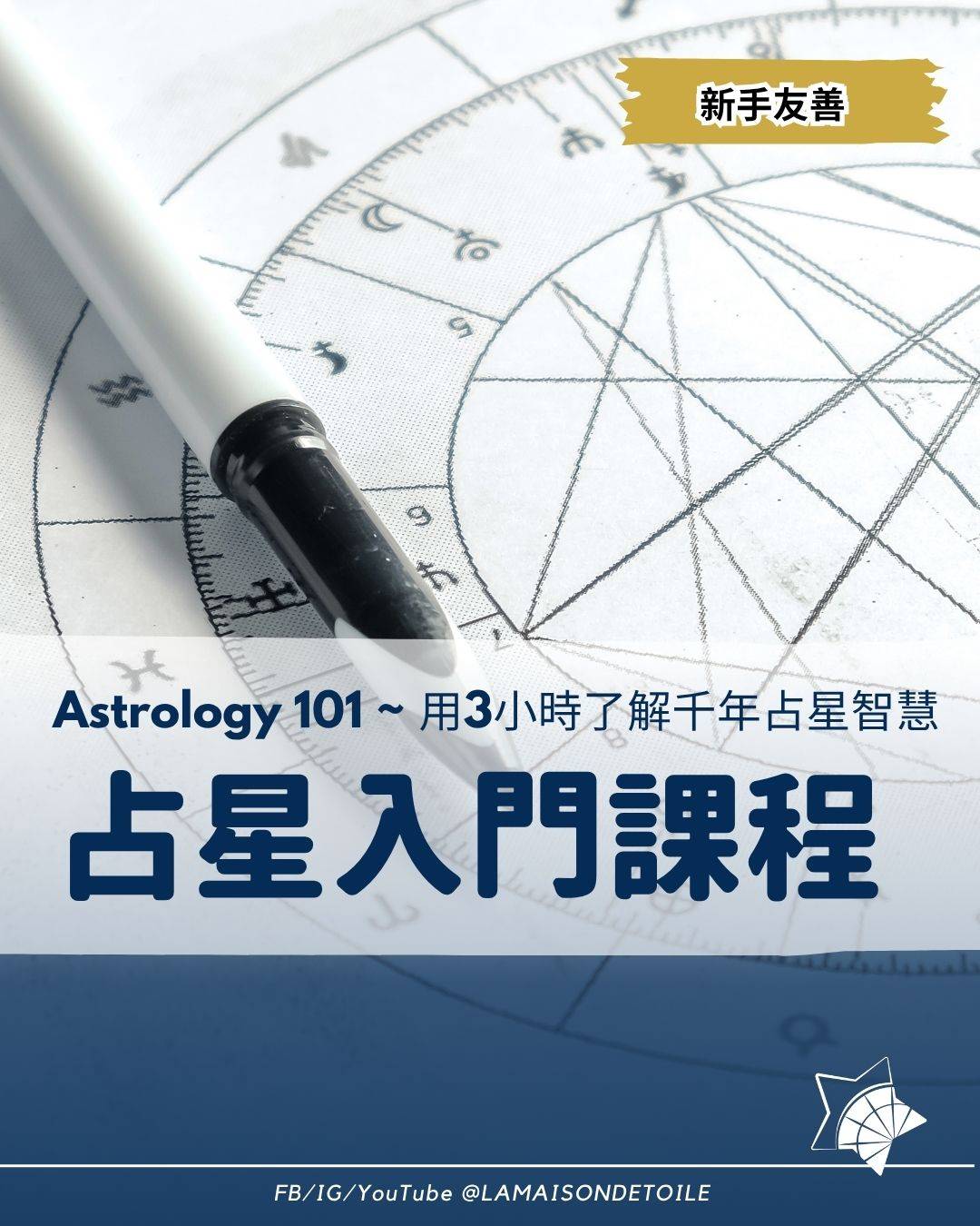 一支黑色的筆停在占星圖上，圖上的文字以中文和英文宣傳占星 101 入門課程。.