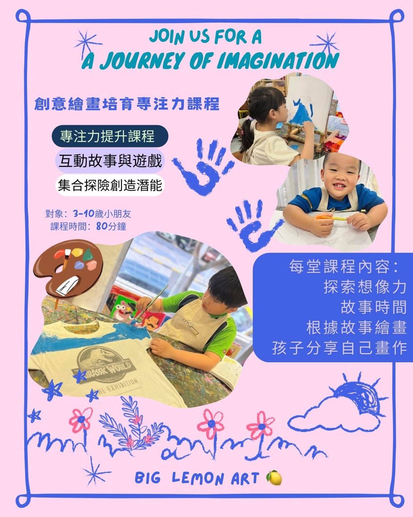 兒童參加創意繪畫課程，在紙張和帆布上繪畫，課程細節和色彩繽紛的裝飾圍繞著畫面。.