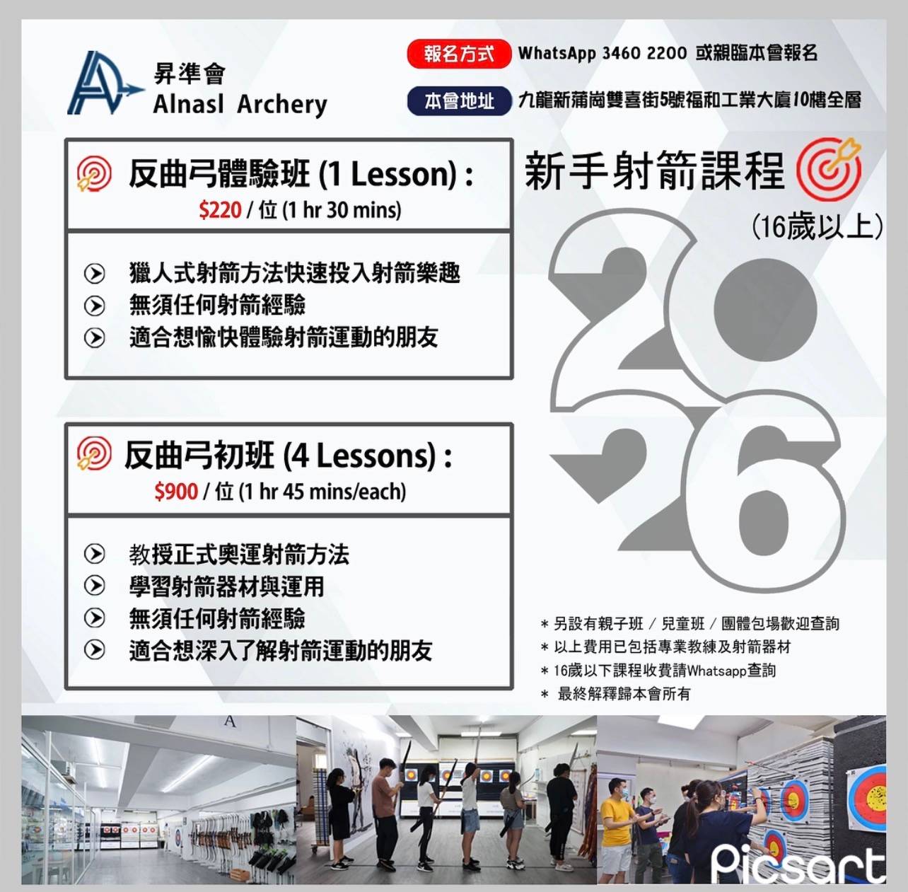Alnsal Archery 的宣傳傳單，詳細介紹 16 歲以上人士的 1 堂和 4 堂反曲弓課程，以及價格、時間表和聯絡資訊。.