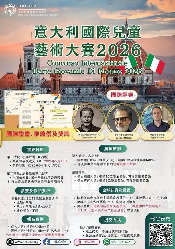 2026 Concorso Internazionale D'arte Giovanile Di Firenze 藝術競賽海報，以佛羅倫斯城市景觀為背景，介紹活動詳情、獎項和證書圖像。.