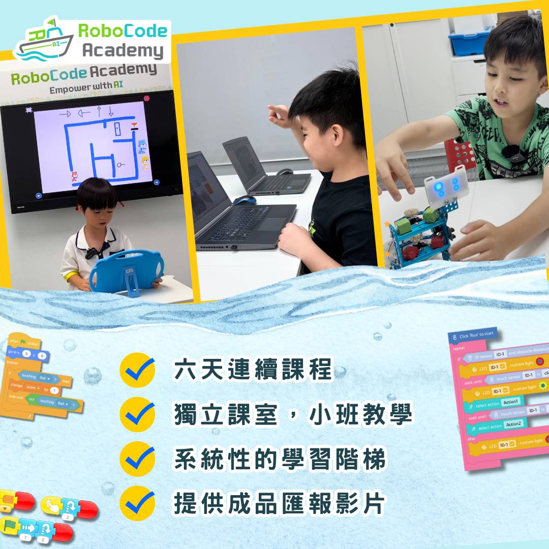 三個孩子在教室裡參與機器人和編碼活動。文中強調 RoboCode 學院的特色，包括六天的課程和有系統的學習。.
