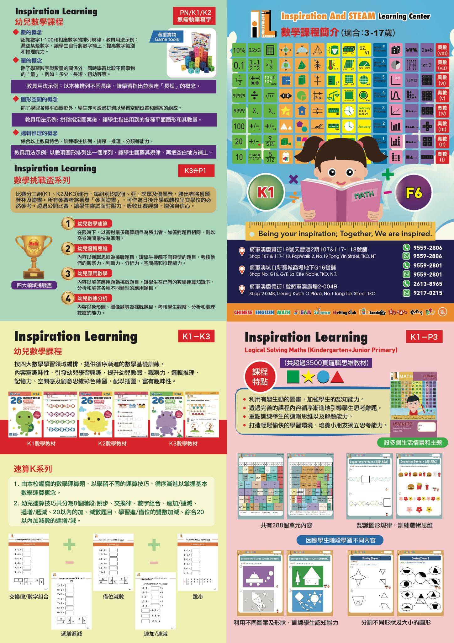 Inspiration Learning Center 的彩色宣傳海報，展示課程細節、時間表、數學概念、教材和卡通插圖，對象為 K1 到 F6 的年輕學生。.