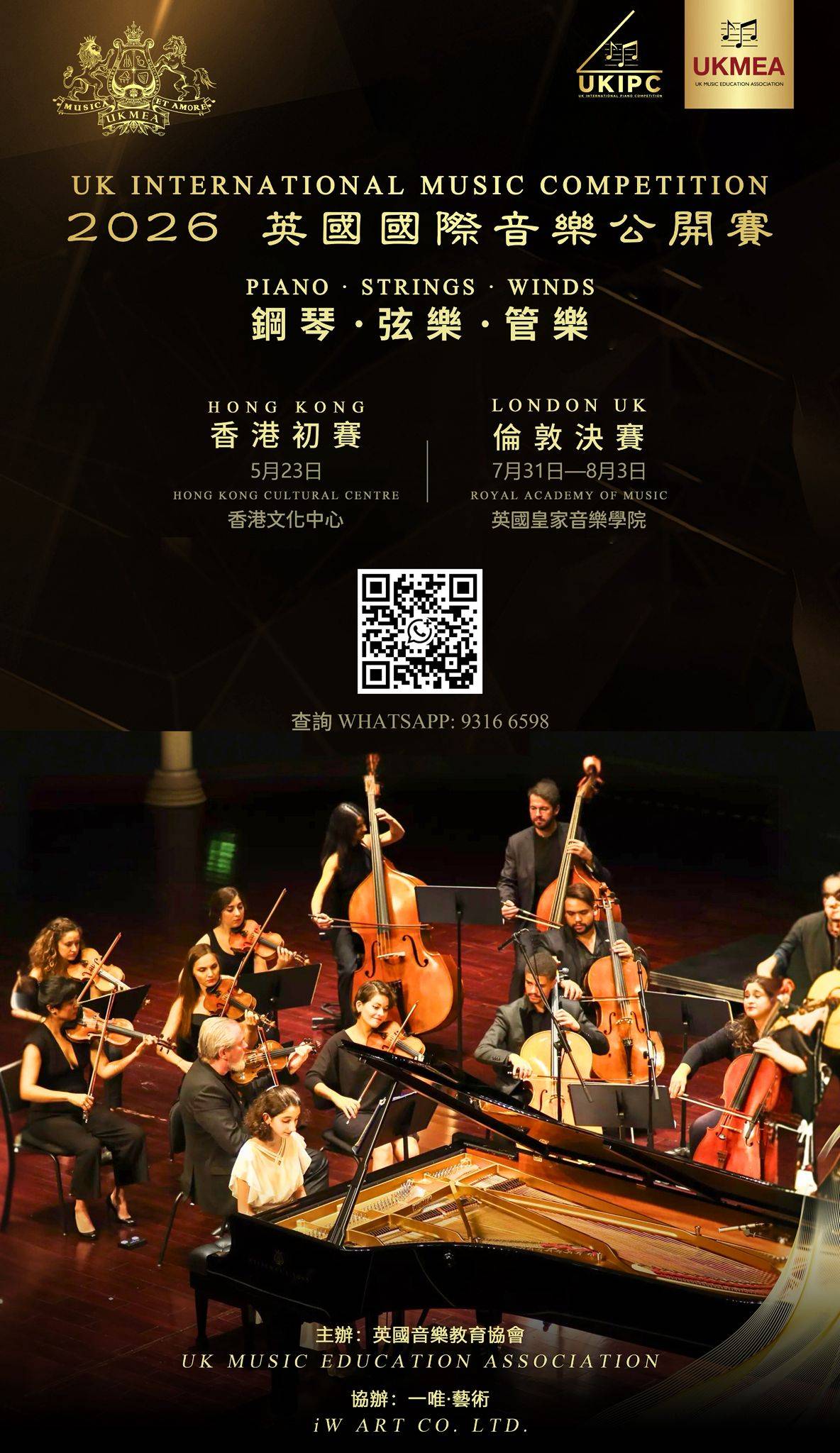 2026 年英國國際音樂比賽的海報，以管弦樂演奏家在舞台上的表演為主題，並提供中英文的活動詳細資訊，以及底部的聯絡資訊。.