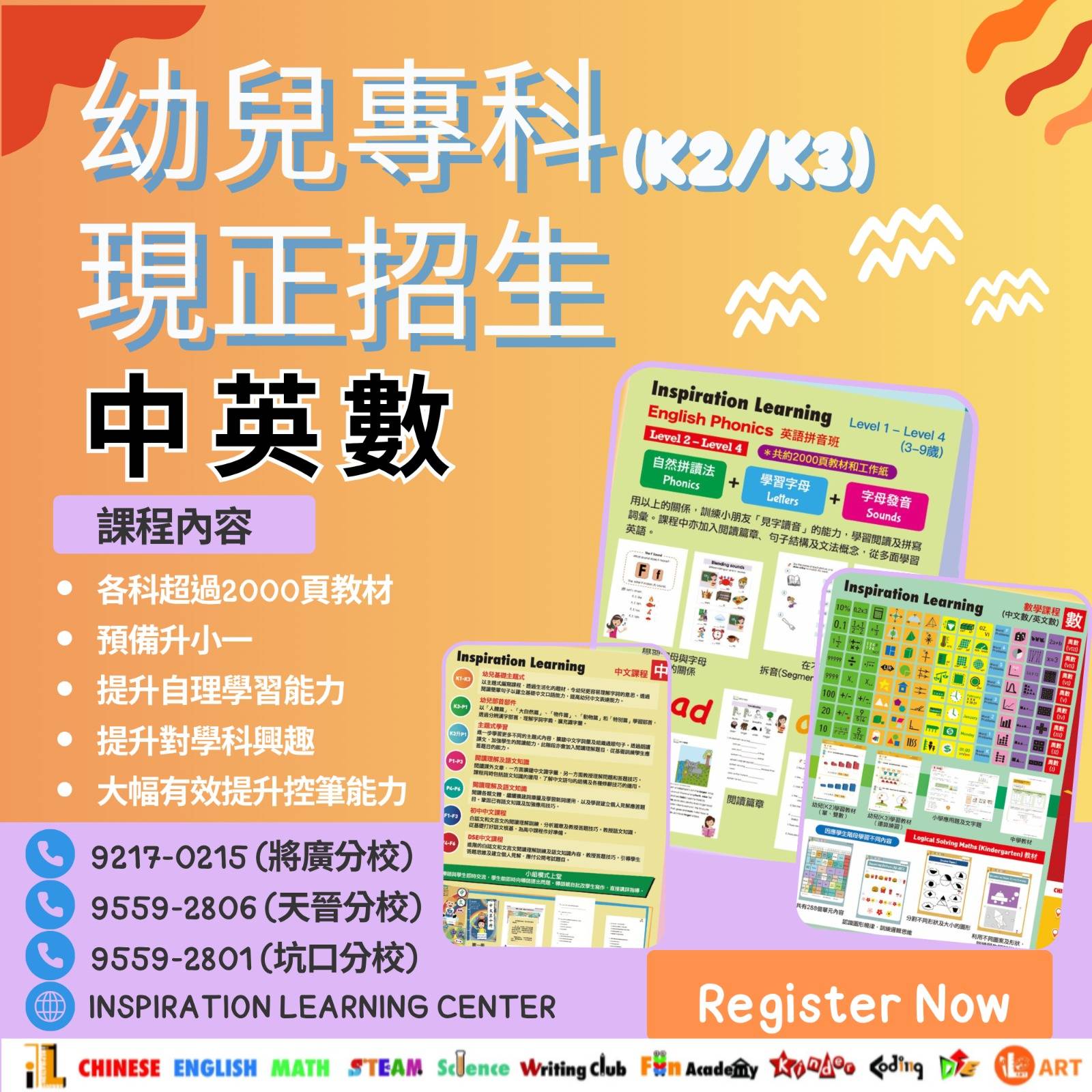 Inspiration Learning Center 幼稚園 (K2/K3) 課程的彩色中英文廣告，列出科目和聯絡資訊，並附有教材圖片。.
