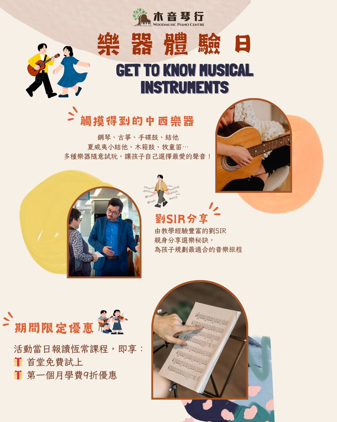 樂器體驗活動的宣傳海報，有演奏樂器的人物圖像和中英文的活動細節。.