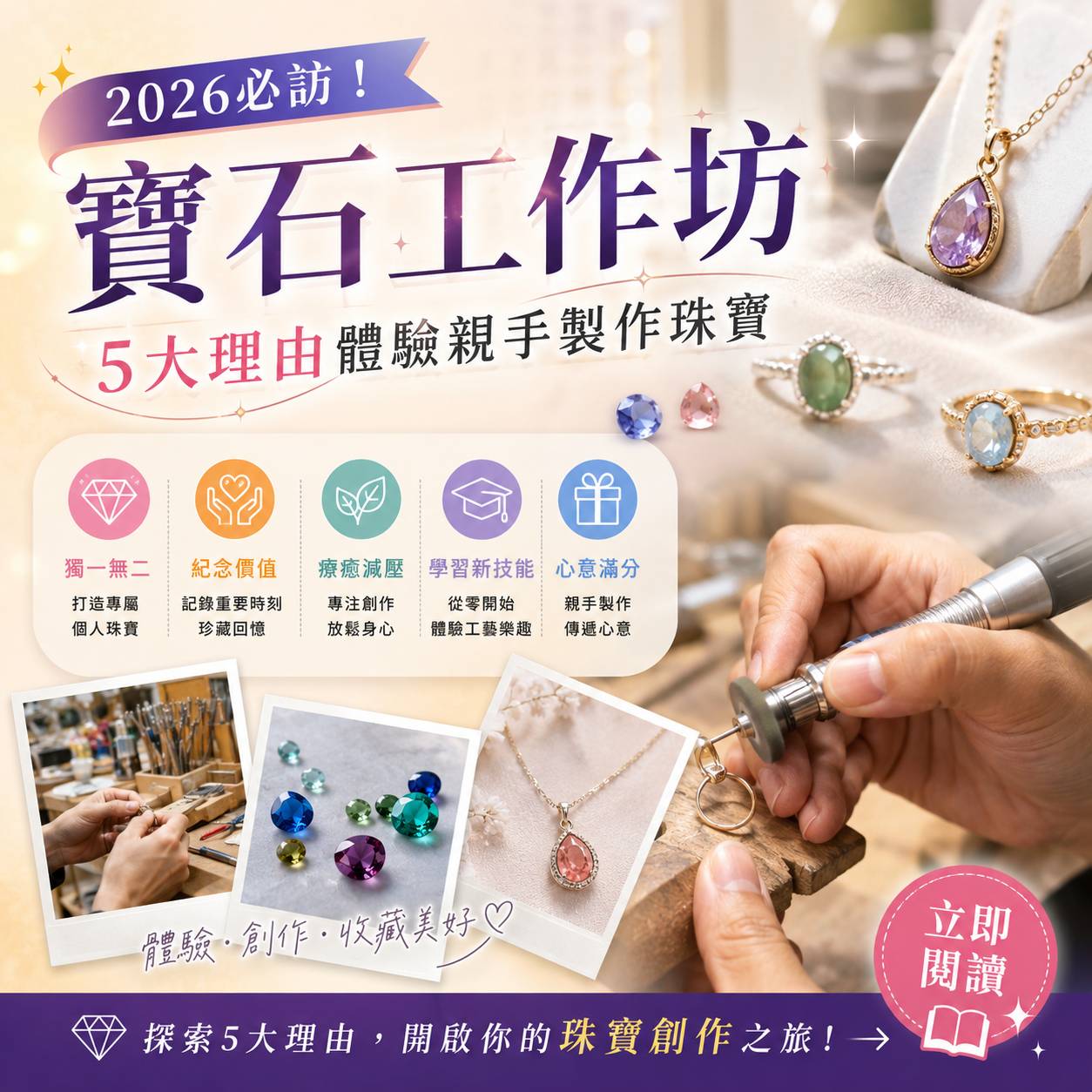 寶石工坊的宣傳圖片，以中文展示手工珠寶、寶石及工坊詳細資料，並有一隻手正在製作珠寶及展示各種寶石。.