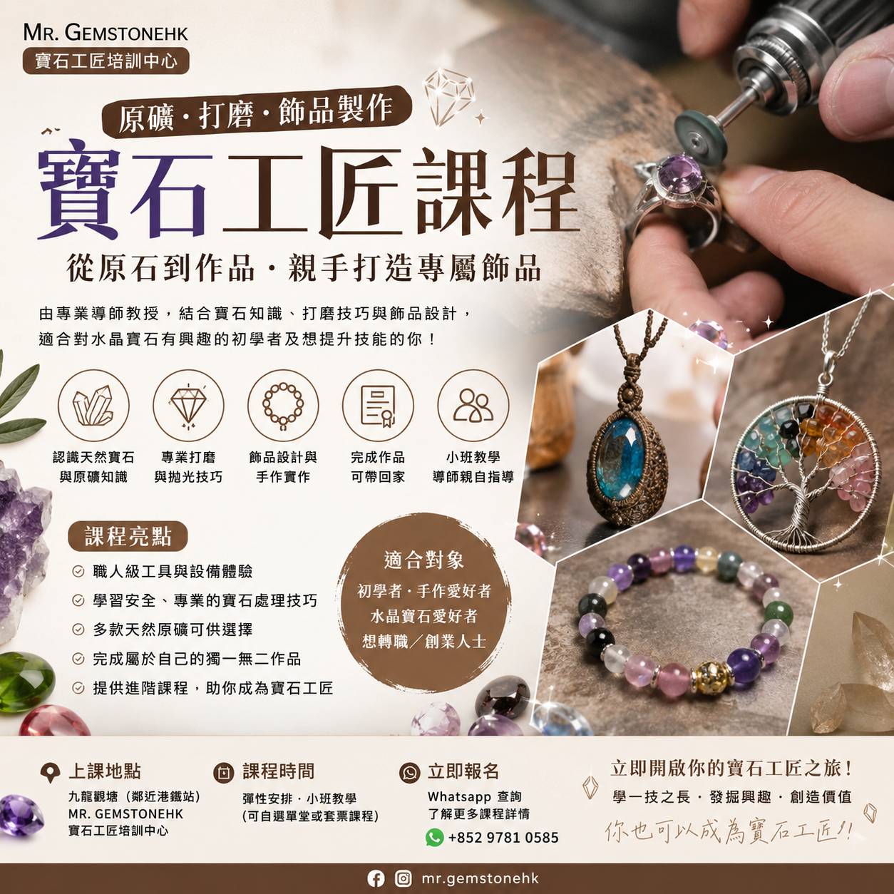 寶石工藝課程的宣傳海報，以中文介紹首飾作品、寶石、工作坊詳情和聯絡資訊。.