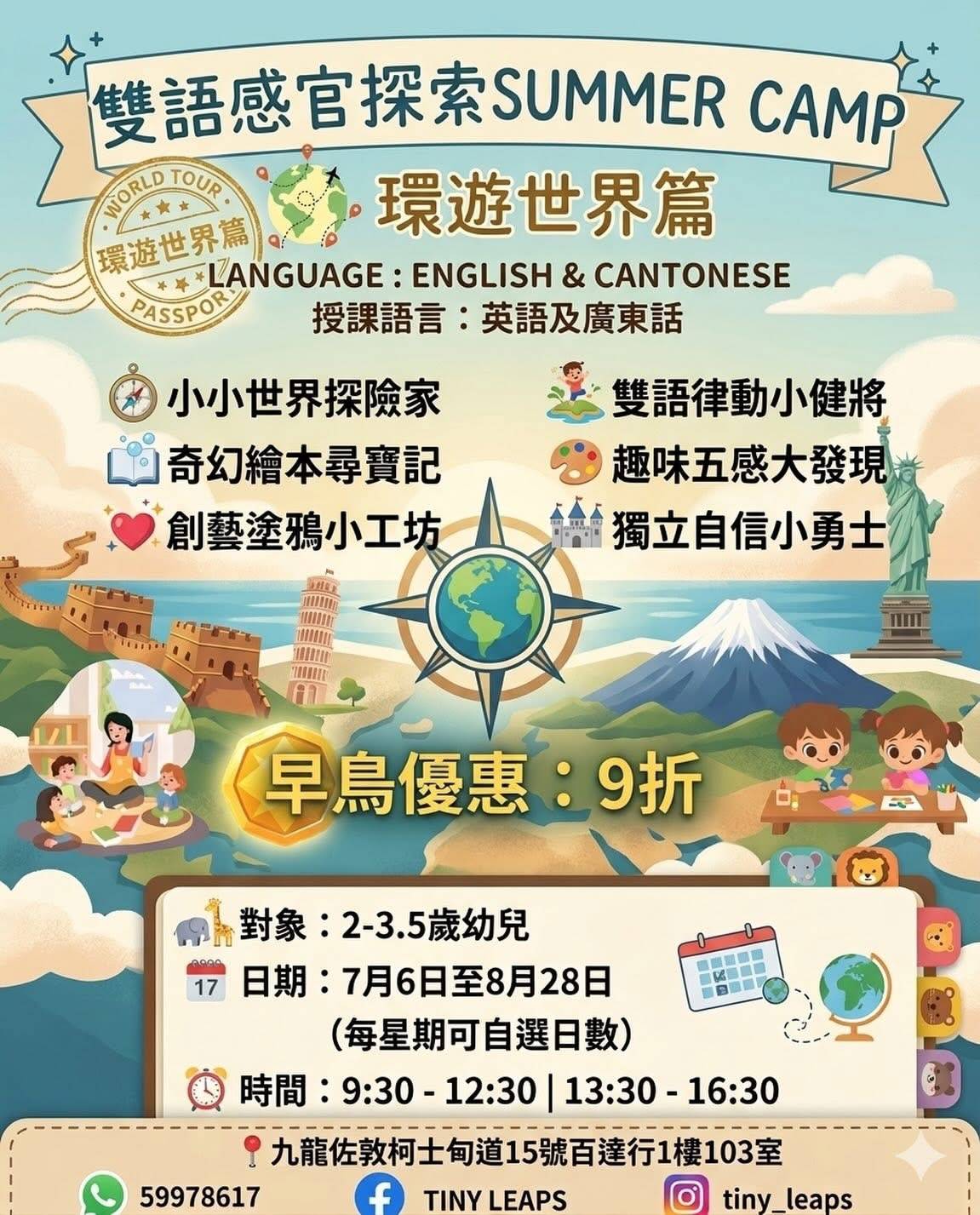 中英文雙語夏令營傳單，適合 2.5-6 歲兒童參加，提供世界探索、手工和音樂等活動，夏令營期間為 2024 年 7 月 6 日至 8 月 28 日。.