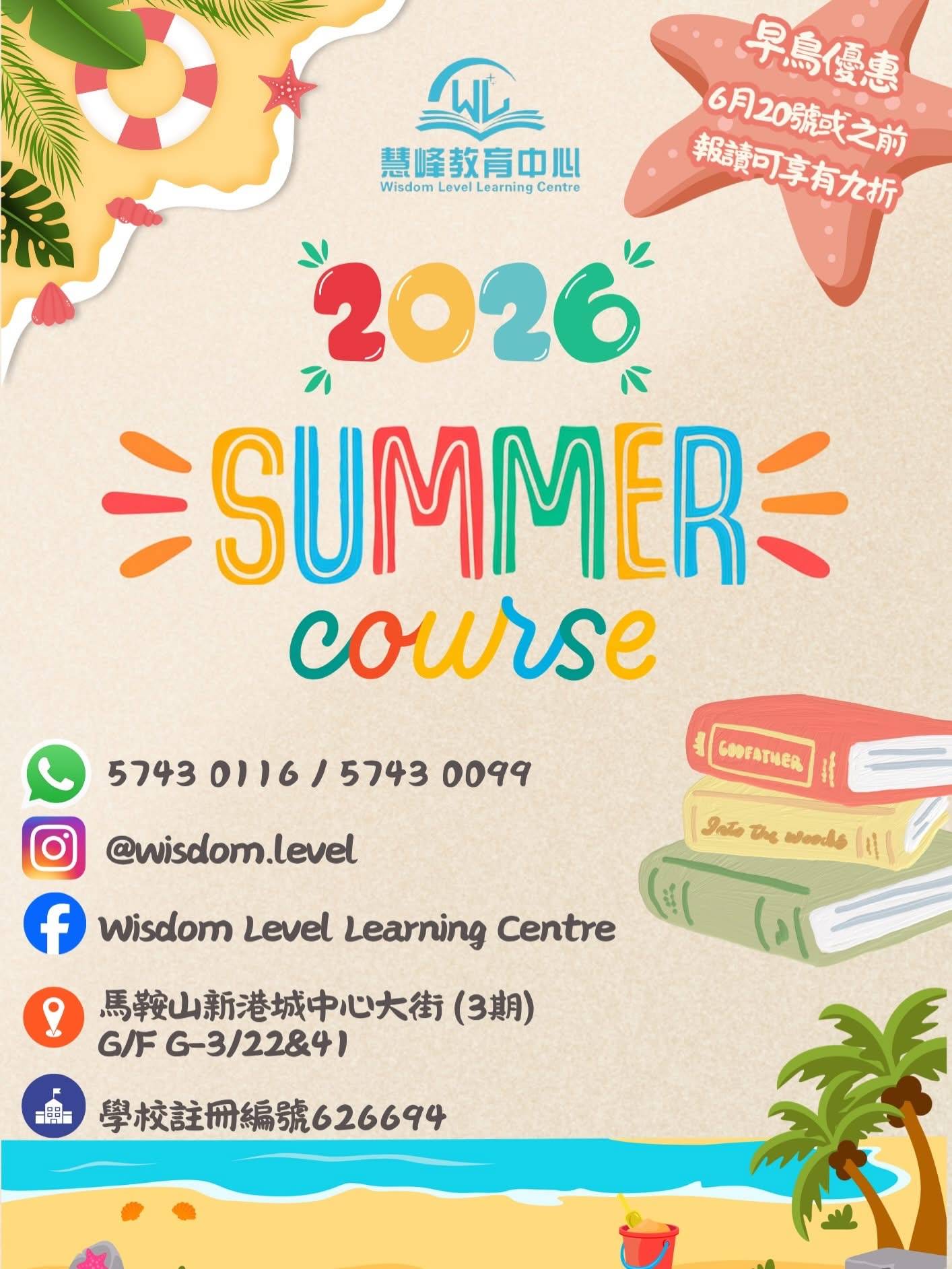 Wisdom Level 學習中心 2026 年夏季課程的彩色海報，包含聯絡資訊、社交媒體、地點和早鳥優惠的詳細資訊。熱帶海灘主題，有棕櫚樹和衝浪板。.