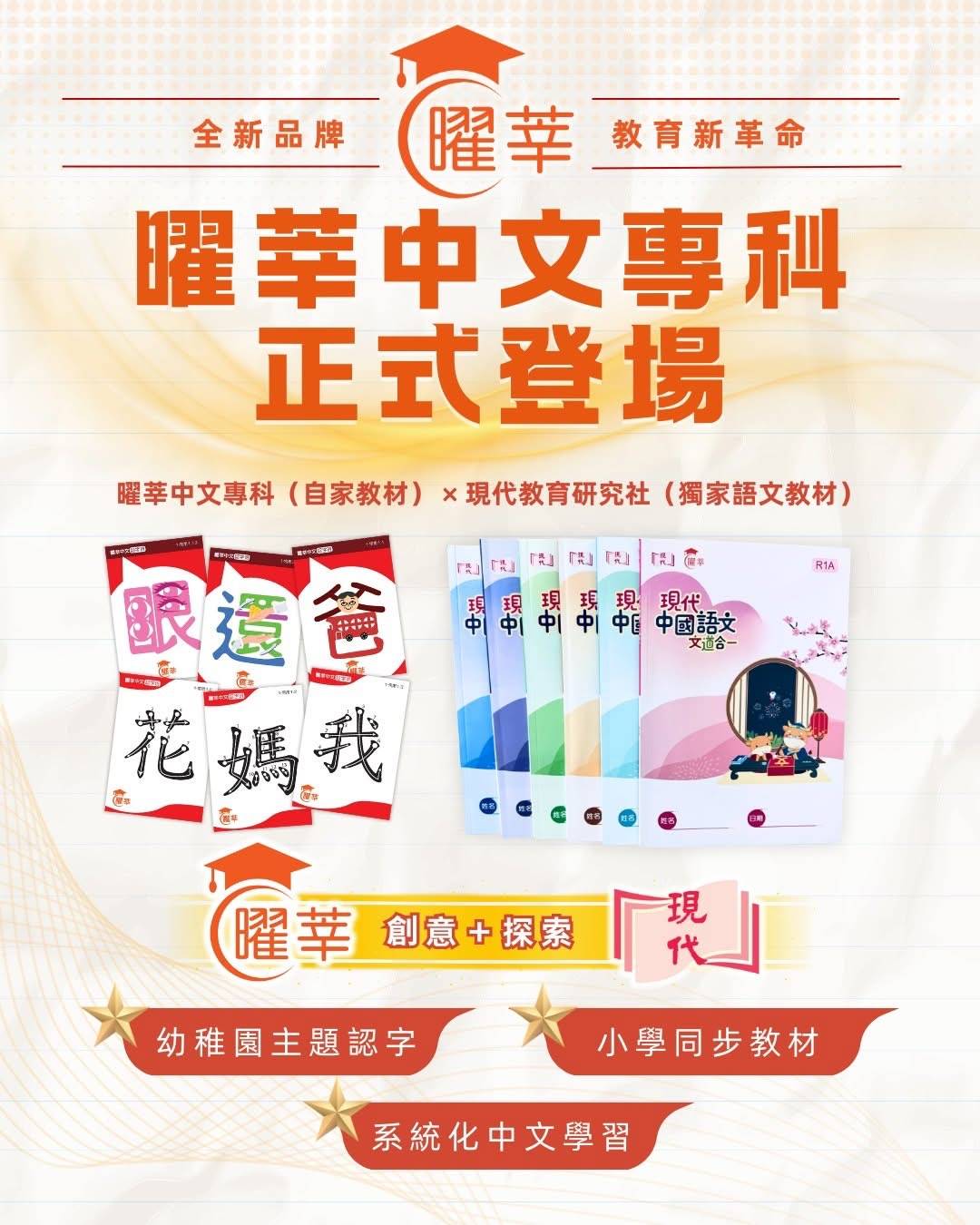 Ya Ya 中文 "的廣告，這是一套全新的幼稚園和小學中文學習課程，以書籍和卡片為特色。.