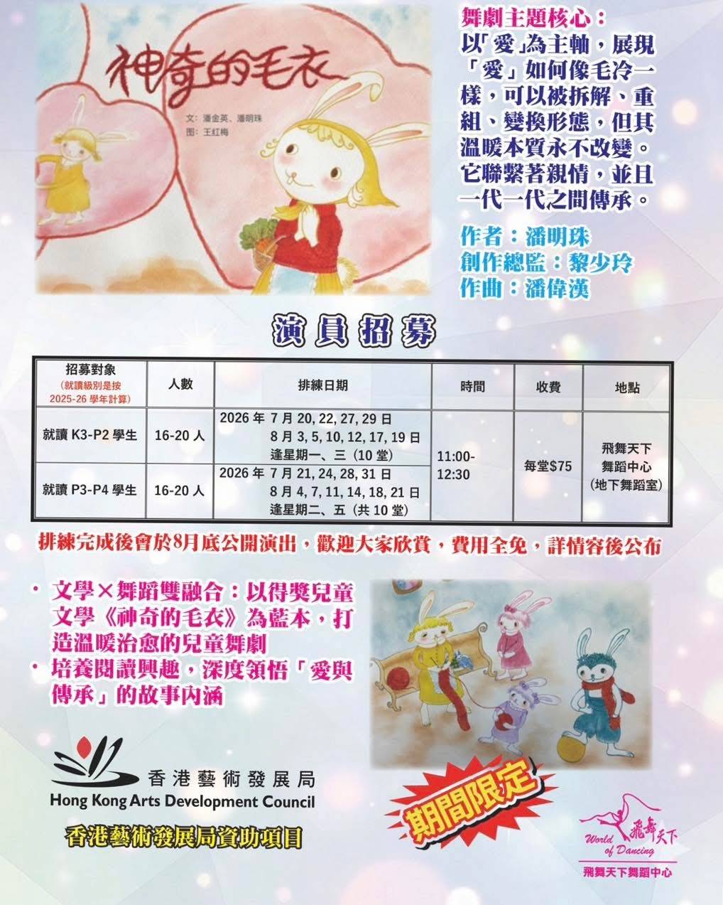 由香港藝術發展局製作的兒童劇場彩色傳單，以中文展示卡通動物角色、演出日期、票務資訊及聯絡詳情。.