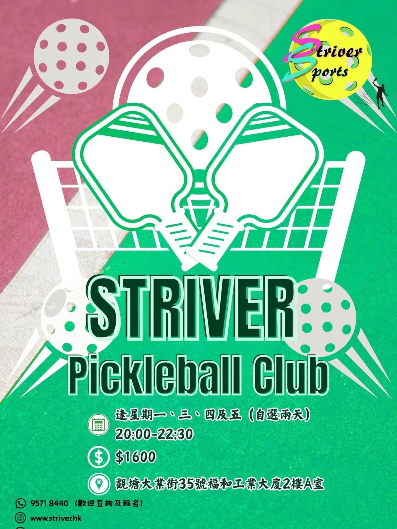 Striver Pickleball 俱樂部的海報，包含活動詳情、聯絡資訊，以及綠色和粉紅色球場背景上的圖片球拍和球。.