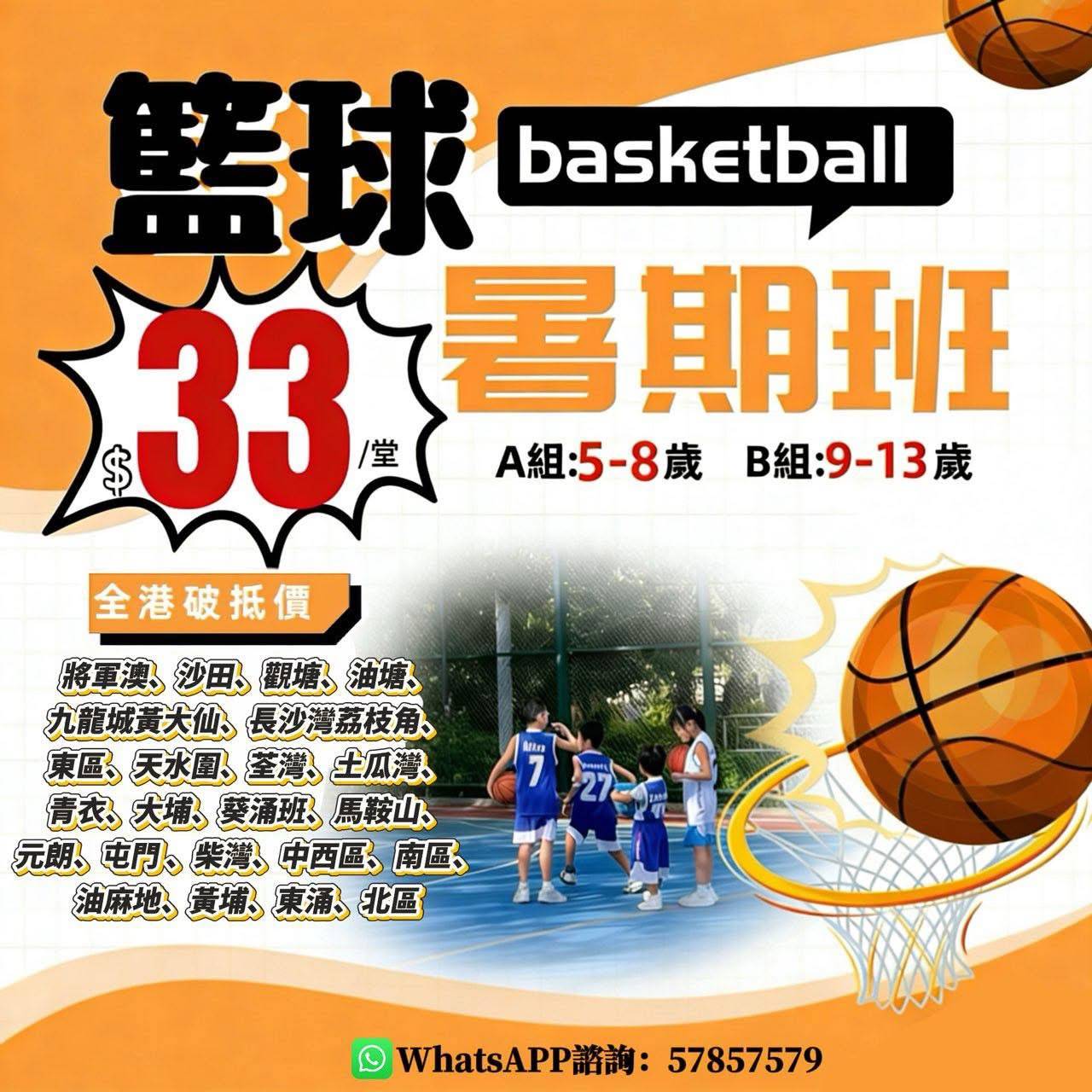 暑期籃球班的宣傳海報，每堂課售價 33 美元，適合 5-13 歲的學生，可透過 WhatsApp 聯絡。文字和籃球圖案覆蓋在孩子們在球場上的圖像上。.