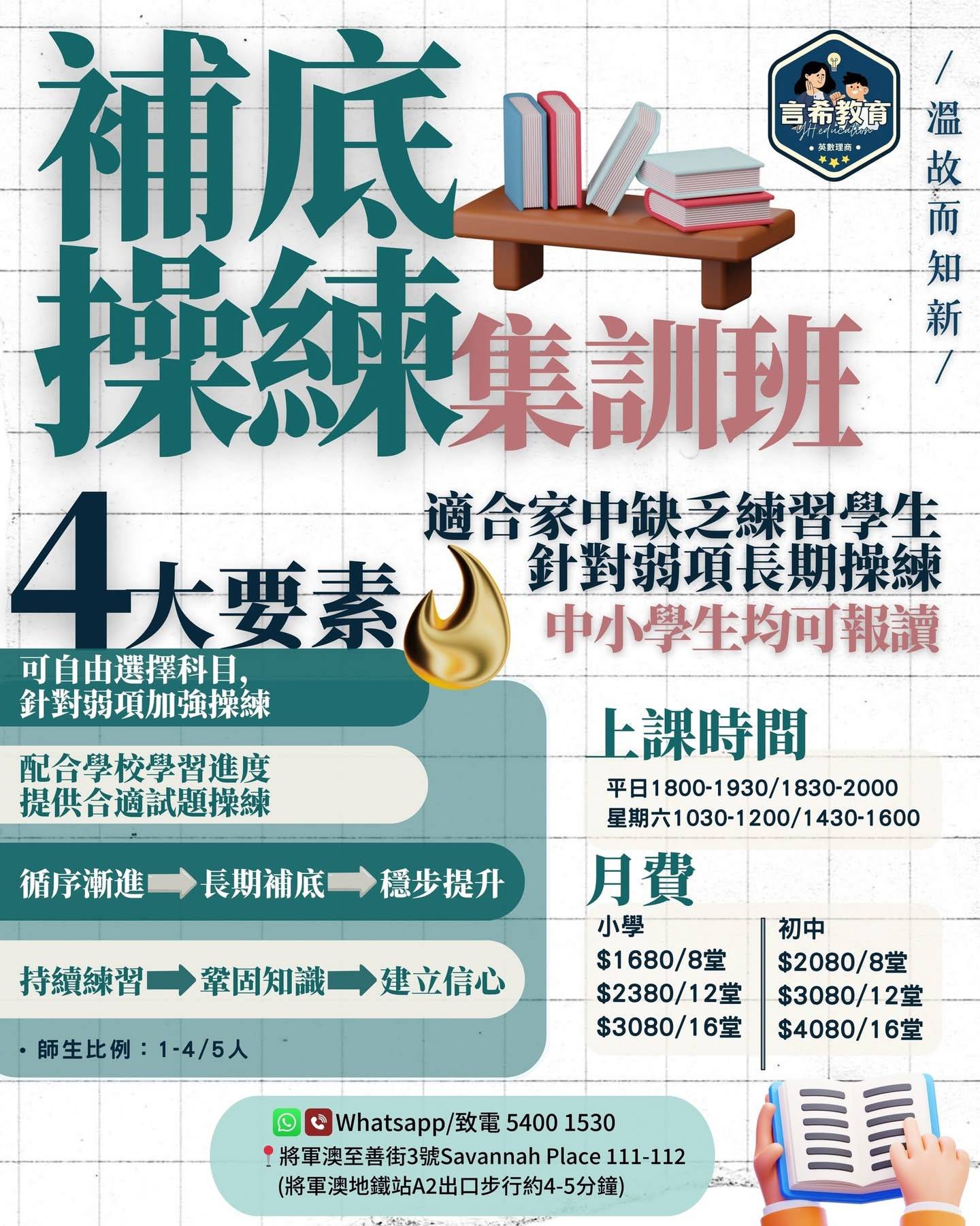 為有學習困難的學生宣傳課後訓練計畫的中文海報，詳細介紹主要特色、時間表、聯絡資訊和費用。.