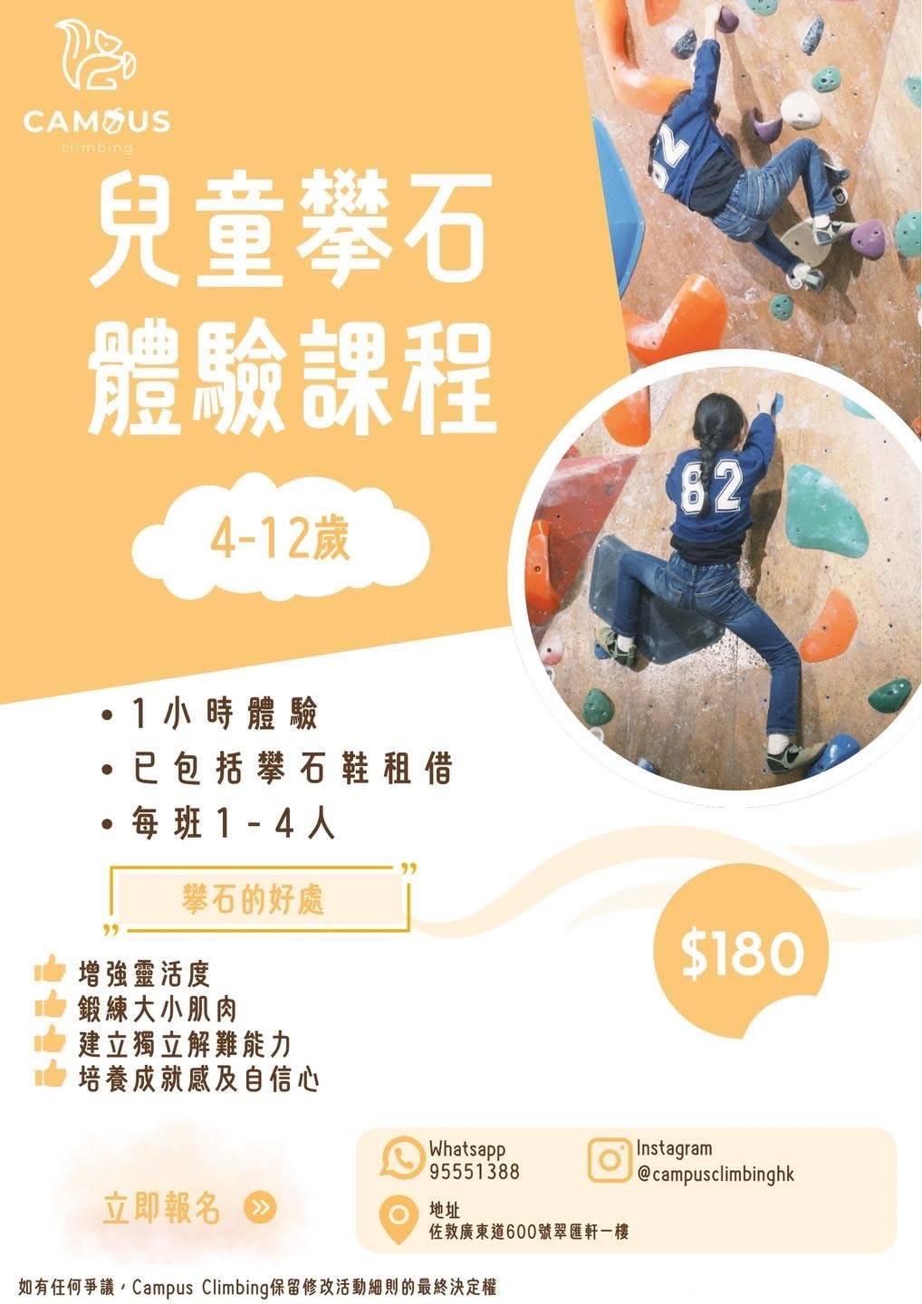 一名兒童在攀爬室內岩壁。這張海報宣傳的是 4-12 歲兒童攀岩試用班，列出詳細資訊、好處、聯絡資訊，以及 180 美元的價格。.