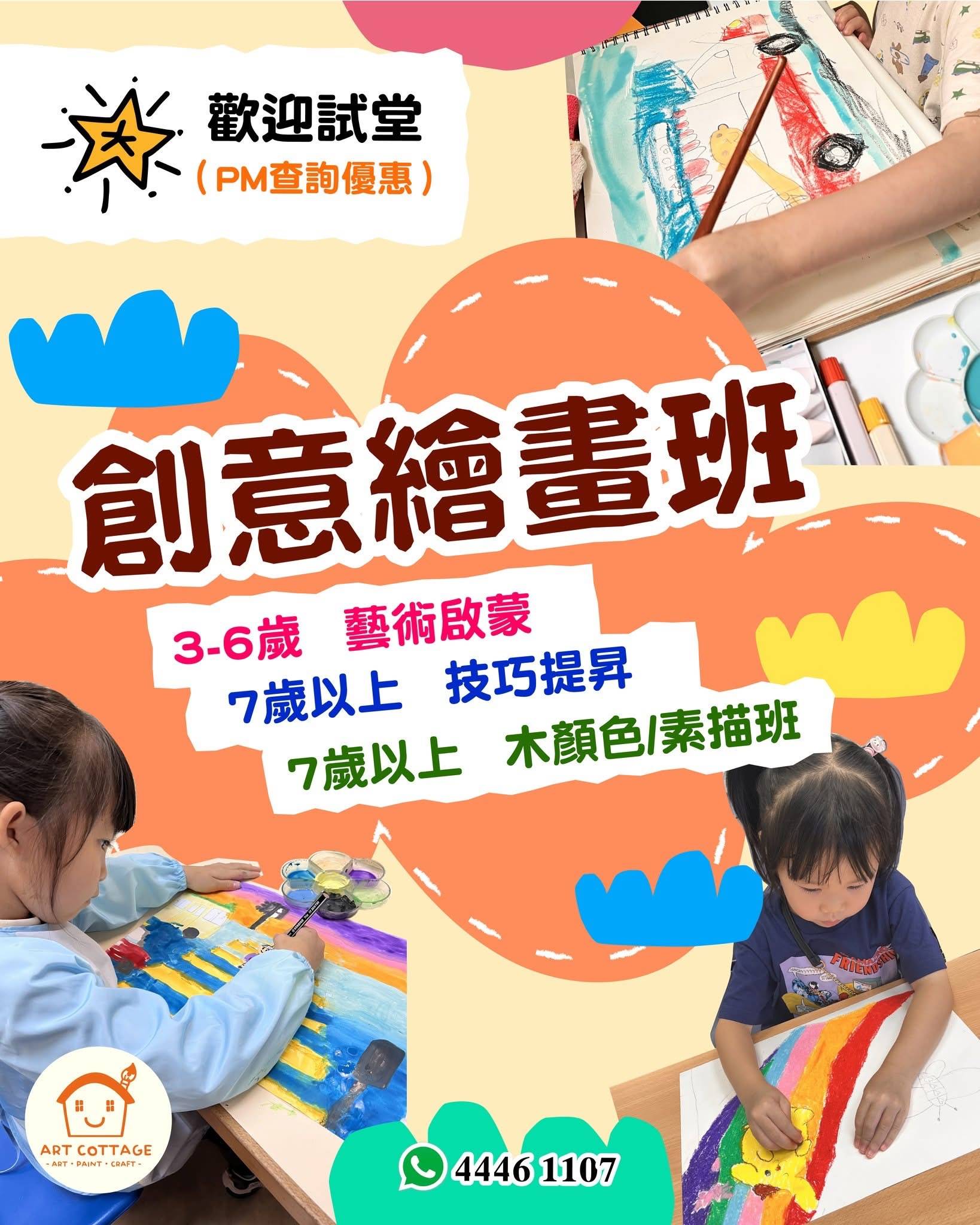 宣傳兒童藝術班的海報，內容包括兒童繪畫的照片、班級年齡組別以及中文聯絡資訊。.