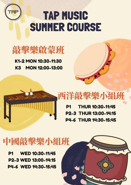 TAP 音樂夏季課程的海報，顯示傳統和西方敲擊樂課程的上課時間，並附有手鼓、木琴和中國鼓的圖像。.