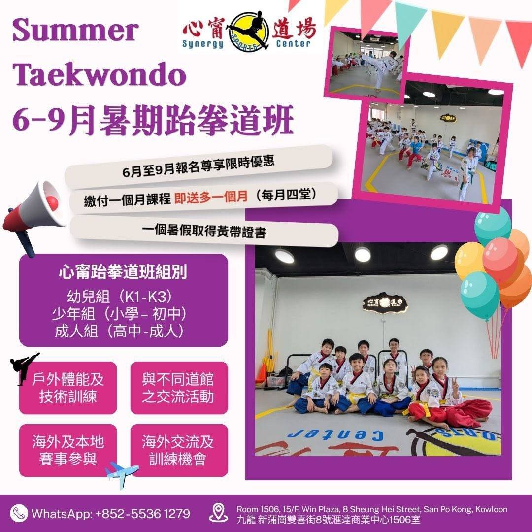 Synergy Center 暑期跆拳道課程（6-9 歲）的宣傳單張，展示兒童在工作室練習跆拳道的合照。.