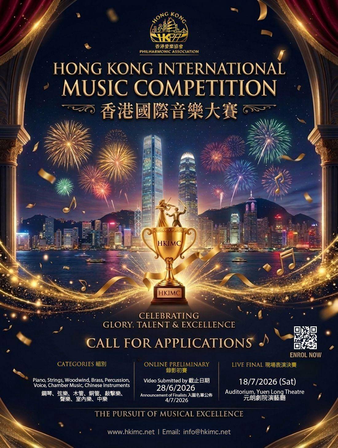香港國際音樂比賽海報，內容包括獎座、比賽日期、報名資訊，以及鋼琴、弦樂、木管樂、銅管樂和敲擊樂等組別。.
