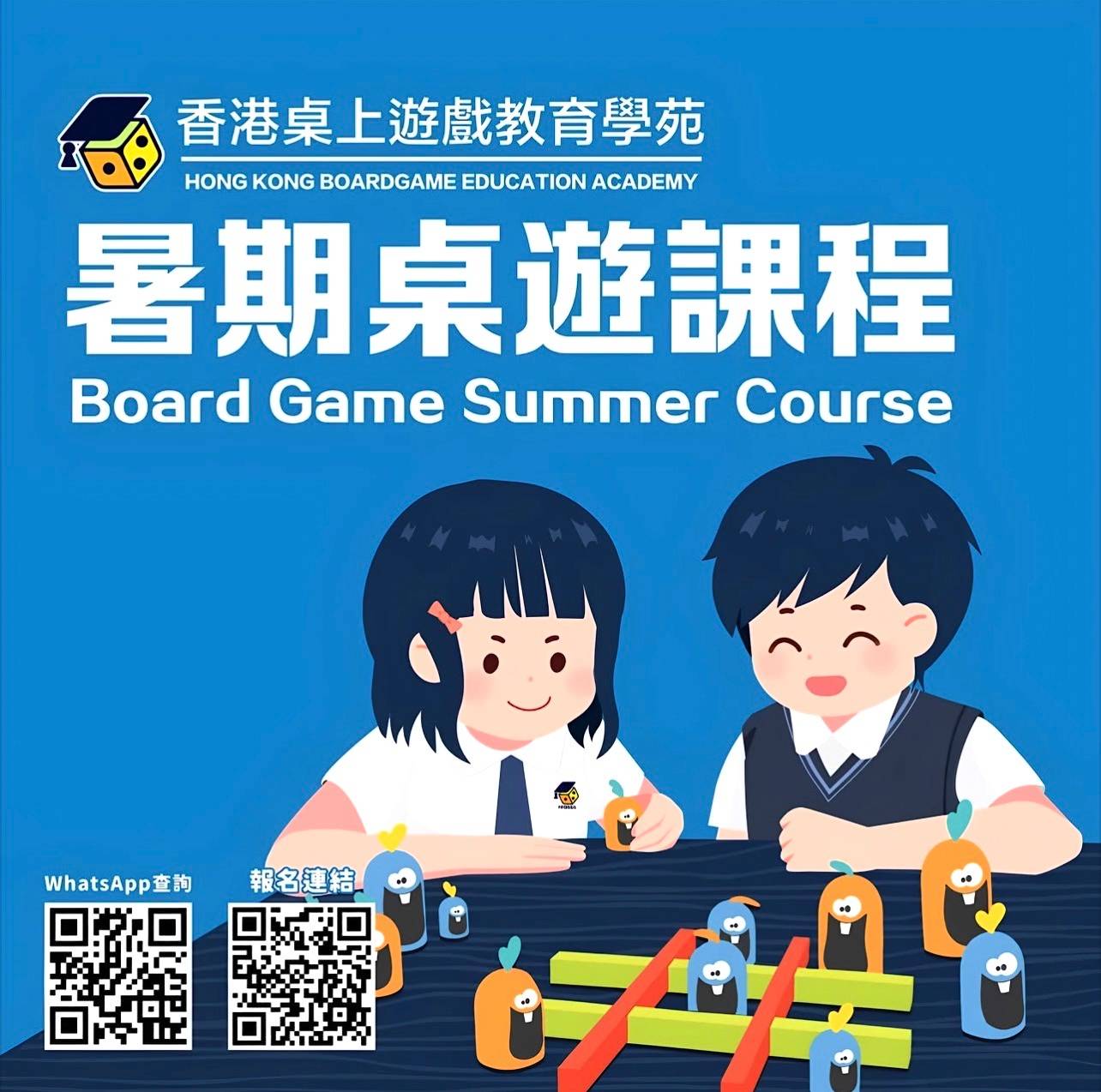 兩個孩子在桌邊玩棋盤遊戲，桌上有卡通遊戲棋子，以及棋盤遊戲暑期課程的中英文課程資訊。.
