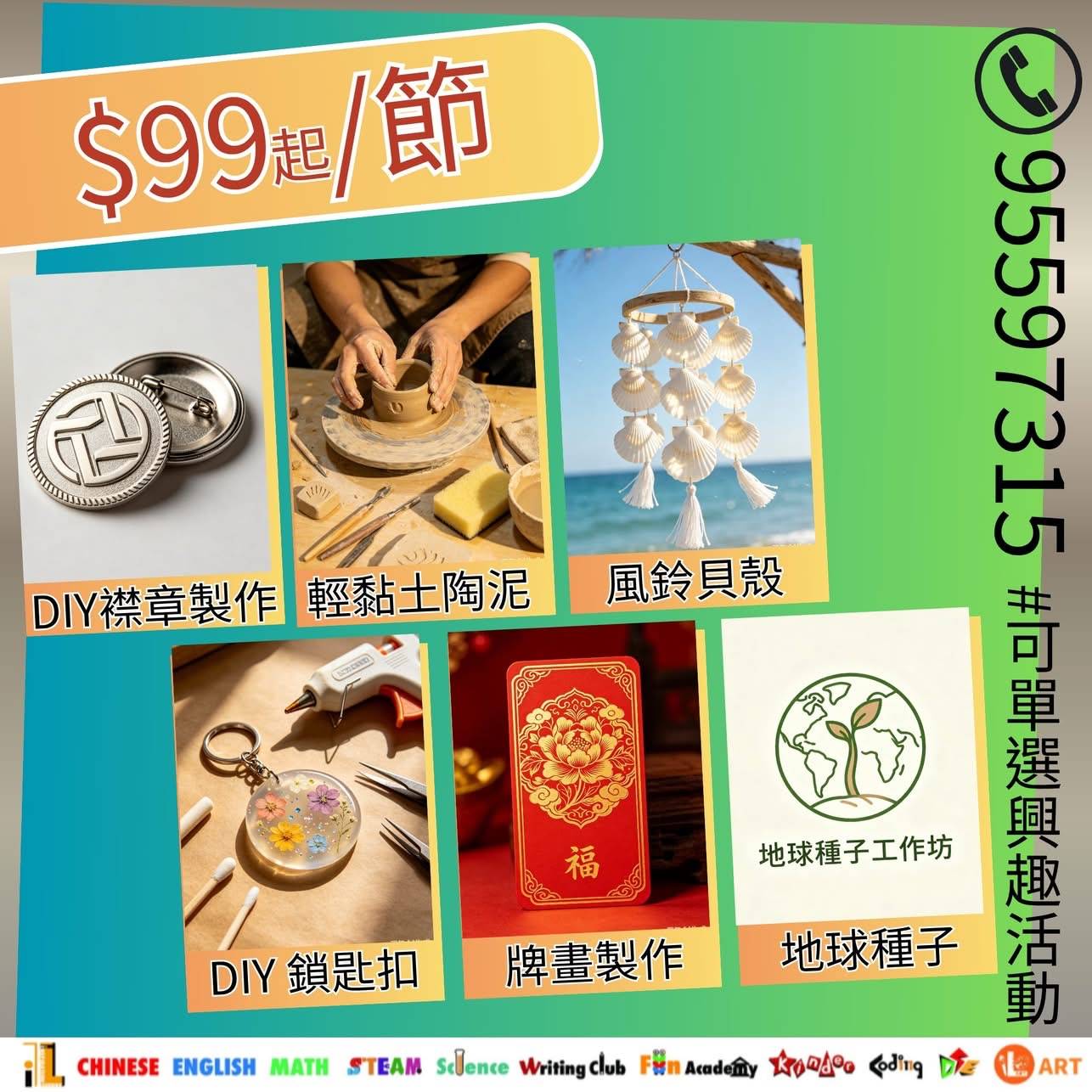 宣傳圖片展示各種DIY手作活動：鑰匙圈製作、陶瓷藝術、貝殼風鈴、樹脂鑰匙圈、紅包裝飾以及種植工作坊，並附有聯絡電話。.