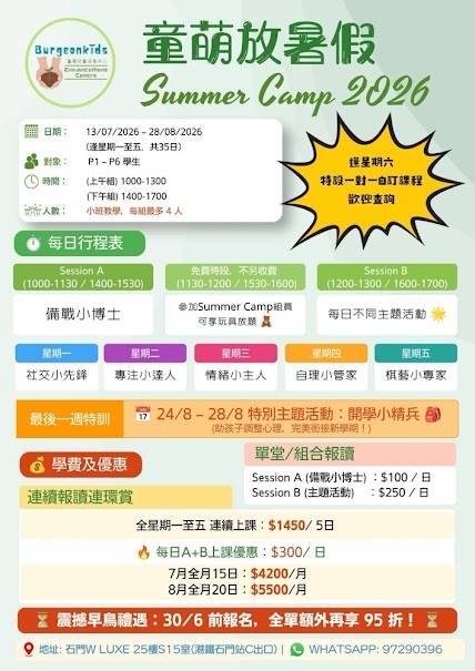 2026年夏令營宣傳單，內容包含日程、費用、課程時段、聯絡資訊及地點詳情，以色彩鮮豔的區塊呈現，並附有中英文文字說明。.