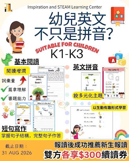 這是一份兒童英語學習中心的宣傳單，內容包含課程詳情、練習題圖片，以及針對 K1 至 K3 年級的閱讀、拼字和寫作課程資訊，並附有報名優惠活動。.