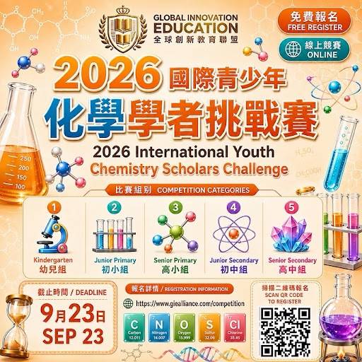 2026年國際青年化學學者挑戰賽的宣傳海報，內容包含日期、比賽類別及報名資訊，以英文和中文呈現。.