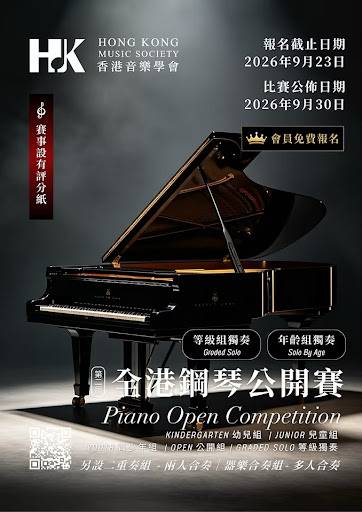 舞台上擺放著一架三角鋼琴，鋼琴上方與下方分別展示著「香港音樂協會鋼琴公開比賽」的活動詳情。.