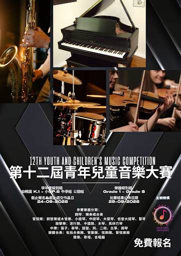 第12屆青少年及兒童音樂比賽海報，內容包含樂器圖像、活動詳情，以及中英文的報名資訊。.
