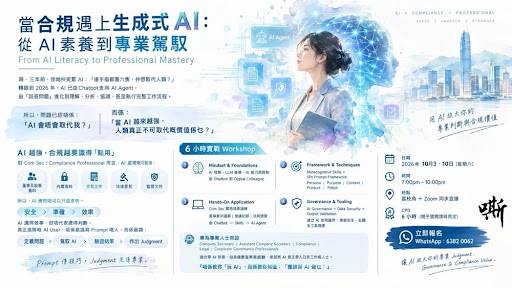 一幅以中文製作的人工智慧工作坊宣傳海報，內容包含活動詳情、日程安排、聯絡資訊，以及一幅以女性為主角的插畫，背景中點綴著數位圖示與城市景觀。.