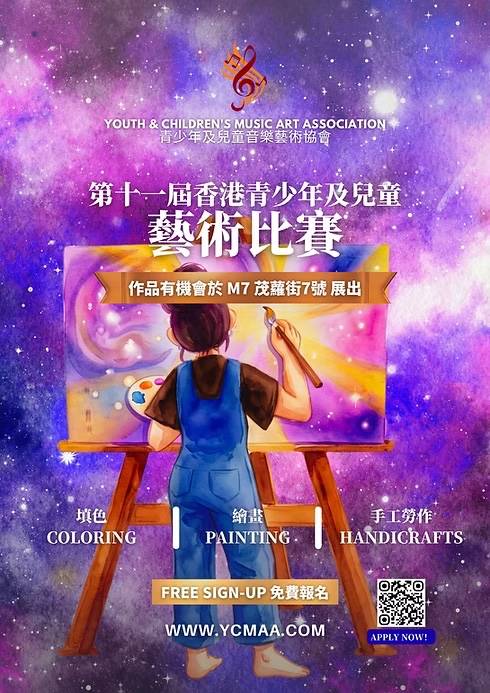 一名留著短髮的孩童正用畫筆在畫布上作畫。文字內容宣傳一場以填色、繪畫及手工藝為主題的青少年與兒童藝術比賽。.