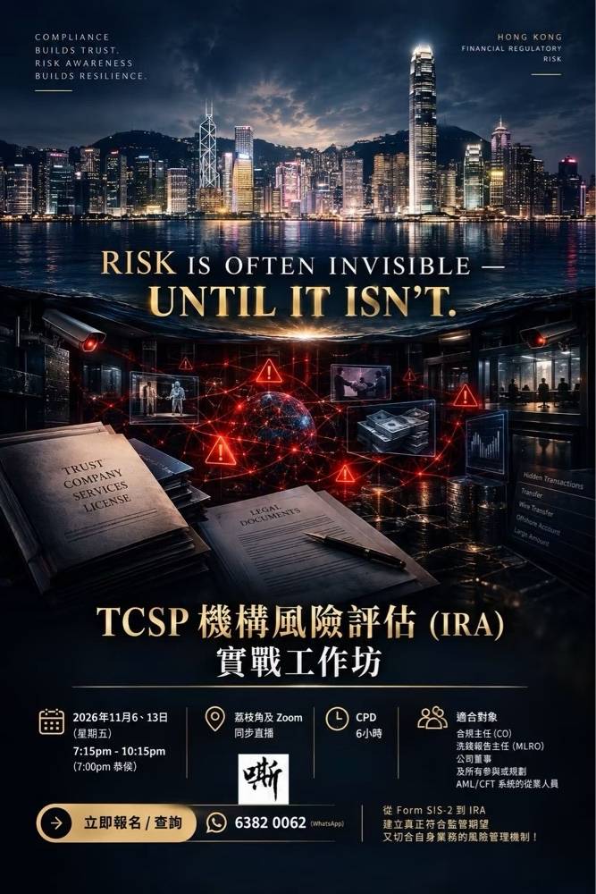 TCSP 風險評估工作坊的宣傳海報，以香港天際線及數位安全相關圖像為主題，詳列活動日期、時間及報名資訊。.